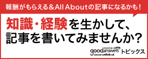 知識・経験を生かして、記事を書いてみませんか？