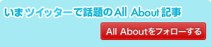 ��twitter�Řb���All About�L��