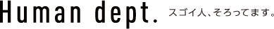 Human dept. �X�S�C�l�A������Ă܂��B
