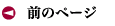 �O�̃y�[�W