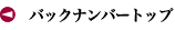 �o�b�N�i���o�[�g�b�v