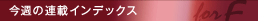 ���T�̘A�ڃC���f�b�N�X