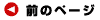 �O�̃y�[�W