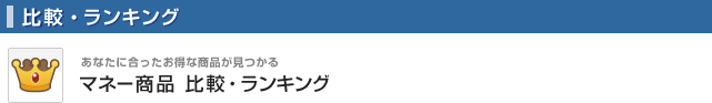 比較・ランキング