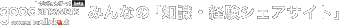 All About Good Answers みんなの「知識・経験シェアサイト」