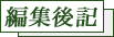 �ҏW��L