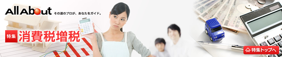 消費税増税 消費税増税