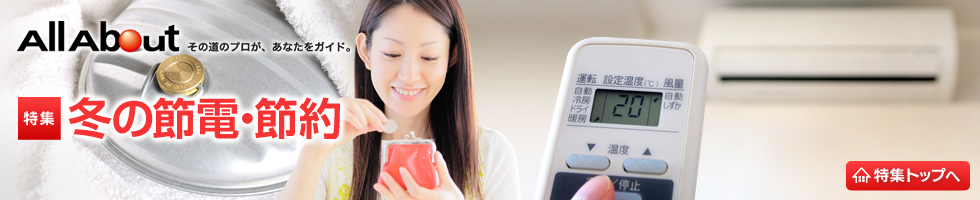 省エネ・節電 省エネ・節電