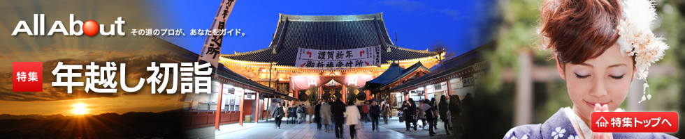 年越し・初詣 年越し・初詣