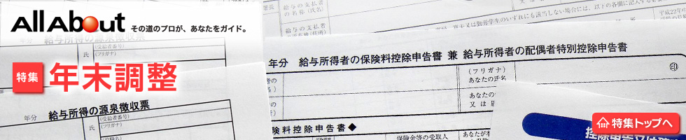 年末調整 年末調整