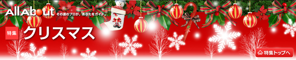 クリスマス クリスマス