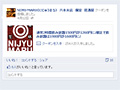 「Facebookクーポン」が日本でも利用可能に！