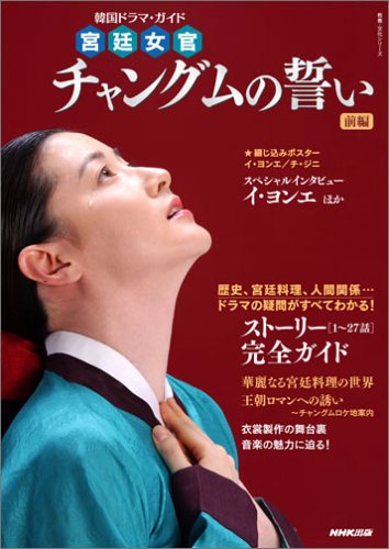 宮廷女官 チャングムの誓い DVD-BOX 1〜6 全巻セット+