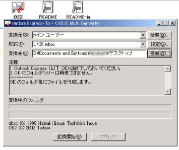 OE2.exeはOutlook Expressのメールデータをいろんな形式に ...