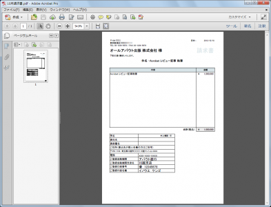 Acrobat XI。PDFファイルの本家であるアドビがリリースした、PDFファイル作成・編集ソフトの最新バージョンです