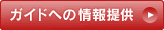 �K�C�h�ւ̏���