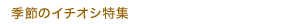 �G�߂̃C�`�I�V���W