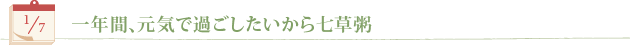 1/7 ��N�ԁA���C�ŉ߂����������玵����