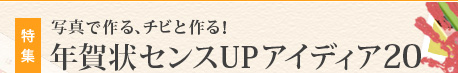 ���W �ʐ^�ō��A�`�r�ƍ��I �N���Z���XUP�A�C�f�B�A20