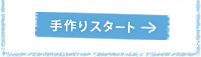 ����X�^�[�g