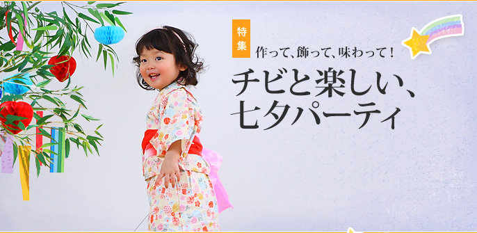 ���W ����āA�����āA������āI �`�r�Ɗy�����A���[�p�[�e�B