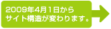 2009�N4��1������T�C�g�\�����ς��܂�