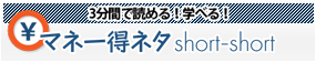 3���Ԃł킩�邨���E�ߖ�R���� �}�l�[���l�^ short-short