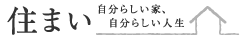 �����炵���ƁA�����炵���l��