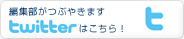 �ҏW�����Ԃ₫�܂��@twitter�͂�����I