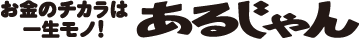 �����̃`�J���͈ꐶ���m�I ���邶���