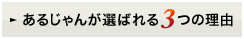 ���邶��񂪑I�΂��3�̗��R