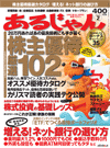 あるじゃん 2009年2月号