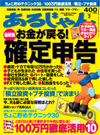 あるじゃん 2009年3月号
