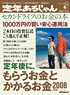定年あるじゃん 2008年冬号