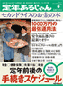 定年あるじゃん 2008年春号