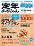 定年あるじゃん 2008年夏号