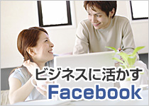 �r�W�l�X�Ɋ�����Facebook
