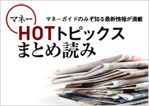 �}�l�[HOT�g�s�b�N�X�@�܂Ƃߓǂ�