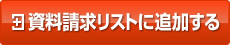 �����������X�g�ɒǉ�����