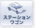 �X�e�[�V�������S��