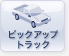 �s�b�N�A�b�v�g���b�N
