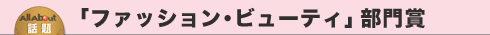 �u�t�@�b�V�����E�r���[�e�B�v�����