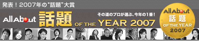 ���\�I2007�N�́h�b��h��� All About �b�� of the Year 2007