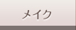 ���C�N