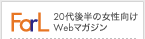 ForL 20��㔼�̏�������Web�}�K�W��
