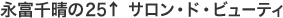 �i�x�琰��25���T�����E�h�E�r���[�e�B
