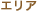 �G���A