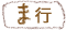 �܍s