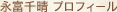 �i�x�琰�v���t�B�[��