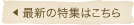 �ŐV�̓��W�͂�����
